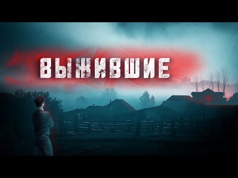 Видео: Страшные истории | Выжившие | Истории на ночь | Страшные истории про деревню