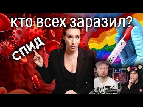 Видео: СПИД начался с них! Кто виноват в распространении ВИЧ-инфекции? Научное расследование | РЕАКЦИЯ