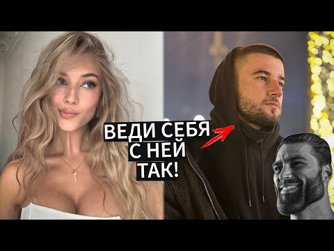 Видео: Эта Модель Поведения в Парне Нравится Девушкам Больше Всего