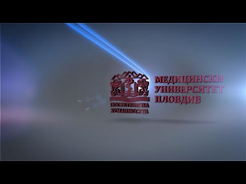 Видео: Медицински университет -  Пловдив