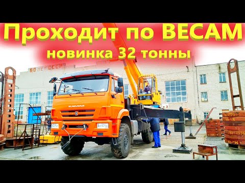 Видео: Новый автокран Ивановец на Камазе 43118 / Кран 32 тонник, который удивит всех!