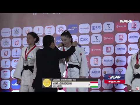 Видео: Медали тиллои Мадина Қурбонзода дар Чемпионати Осиё-2025