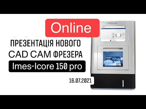 Видео: Презентація нового CAD CAM фрезера Imes-Icore 150 pro