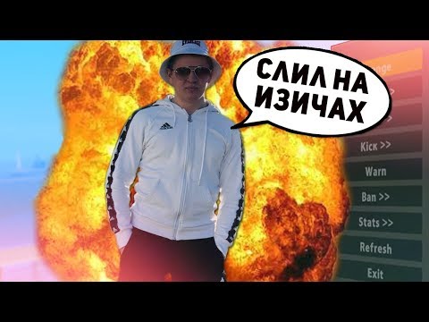 Видео: ЭПИЧНЫЙ СЛИВ АДМИНКИ НА НУБО РП! ПЕРЕБАНИЛ ВЕСЬ СЕРВЕР GTA SAMP