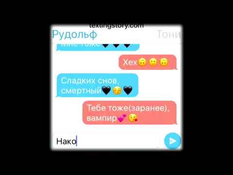 Видео: Переписка Рудольфа и Тони.