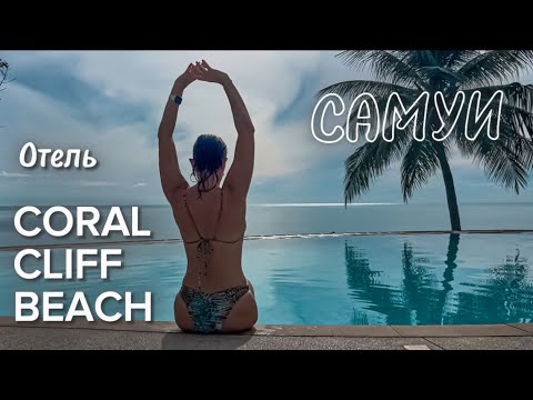 Видео: ПРОЩАЕМСЯ С САМУИ. Хочется ли вернуться?