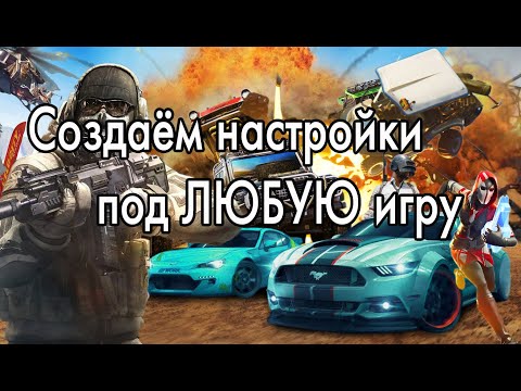 Видео: Инструкция по приложению Shooting Plus V3 (Часть 1, настройка ShootingPlus V3)