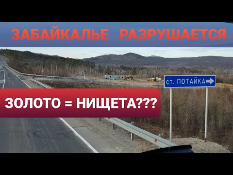 Видео: Золото, разруха и нищета | По волнам до Читы | Забайкальский край
