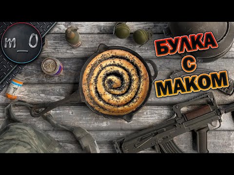 Видео: Булка с маком / Дуо с Bullseye / BEST PUBG