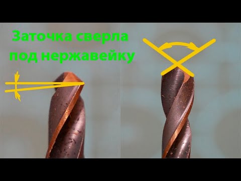 Видео: Как сверлить нержавейку