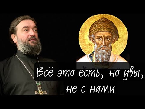 Видео: С воскресным днем и памятью святителя Спиридона - отец Андрей Ткачев