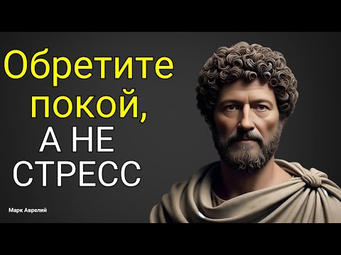 Видео: Как практиковать стоическую медитацию: древние техники осознанности