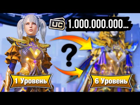 Видео: СКОЛЬКО СТОИТ ПРОКАЧАТЬ «X-Костюм» ДО ФУЛЛА?🤑 PUBG MOBILE 3.3