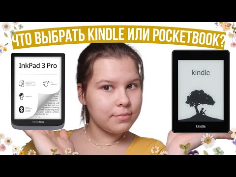 Видео: Что лучше киндл или покетбук? | Сравнение kindle и pocketbook