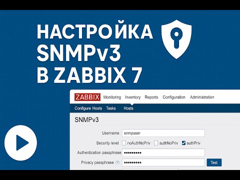 Видео: Настройка SNMPv3 в Zabbix 7