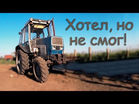Видео: Отличная пахота! Но не для нашего ЮМЗ!