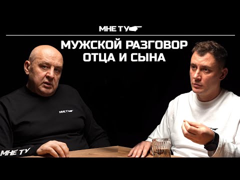 Видео: Мужской разговор отца и сына! Думай о себе!