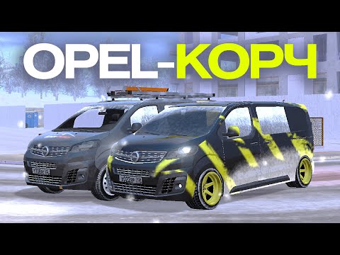 Видео: - 7кк на корч из OPEL на блек раша