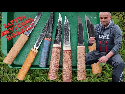 Видео: Заруба Якутских ножей. Кухня. Тяпка. Костюм Шаман. Весёлые посиделки.