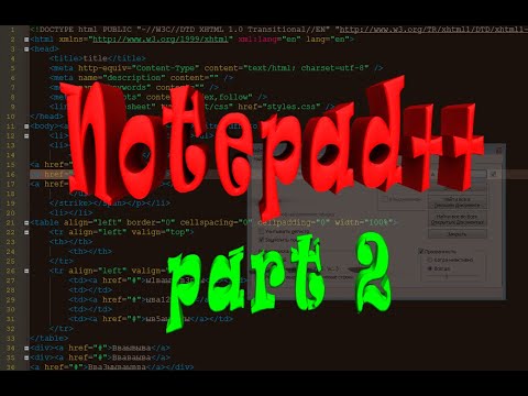 Видео: Notepad++ part 2. Удаление ссылок в HTML