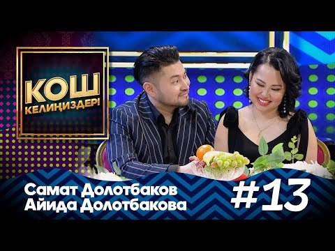 Видео: Самат Долотбаков жана Аида Долотбакова  #MuzTvSHOW