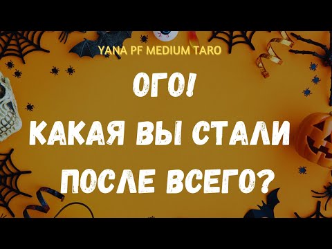 Видео: #ТАРО ❤️‍🔥🔆 КАК ВАС ВИДЯТ ВЫСШИЕ СИЛЫ, ОКРУЖЕНИЕ ⁉️