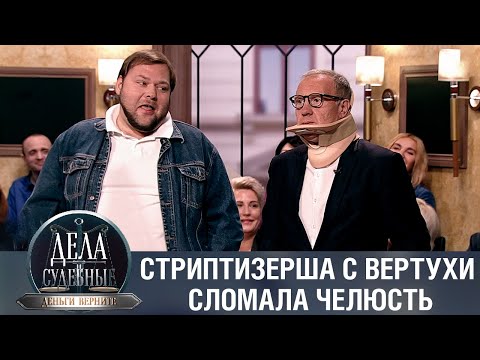 Видео: Дела судебные с Дмитрием Агрисом. Деньги верните! Эфир от 07.03.23