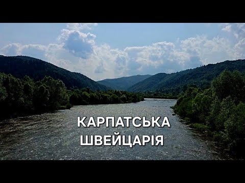 Видео: КАРПАТСЬКА ШВЕЙЦАРІЯ. РИБНИЧАНКА. 07.06.2025