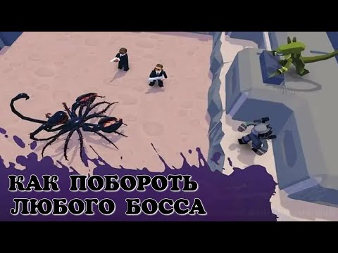 Видео: Способ борьбы с любым боссом.Alien invasion