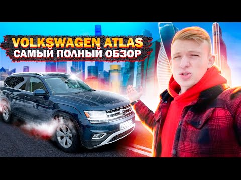 Видео: VOLKSWAGEN ATLAS - лучший 7-местный внедорожник в классе?