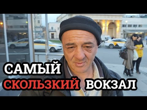 Видео: Курский вокзал | Весенний вечер около вокзала