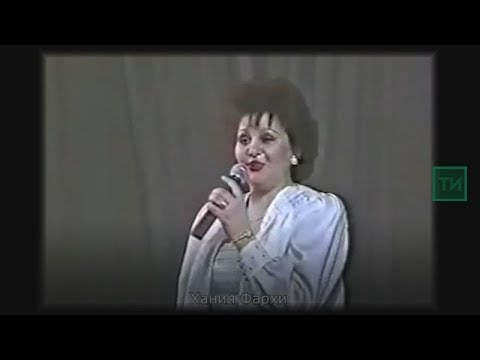 Видео: Последний дуэт Хании Фархи с дочерью. Дөньям. Хәния Фәрхинең кызы Алия белән җырлаган соңгы җыры
