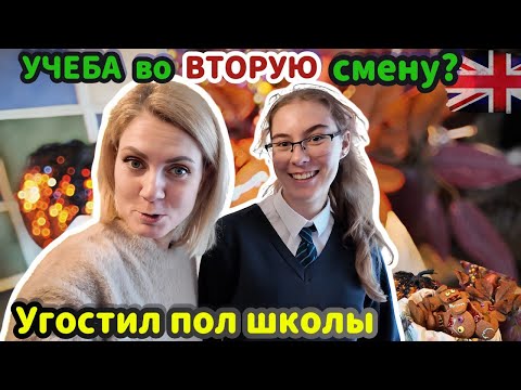 Видео: Я в шоке! 😳 Учёба во вторую смену и пряничный бум 🍪