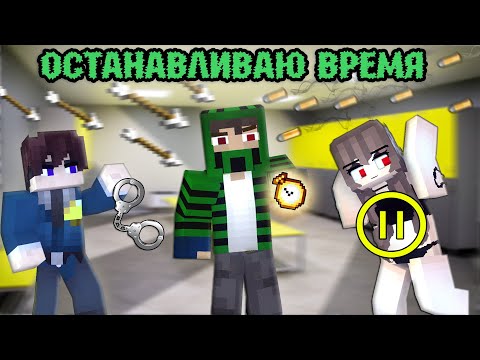 Видео: "100 ДНЕЙ ОСТАНАВЛИВАЮ ВРЕМЯ" - Minecraft фильм
