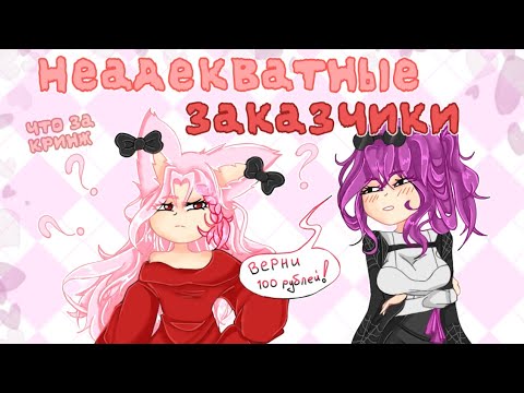 Видео: Мои неадекватные заказчики + Speedpeint.