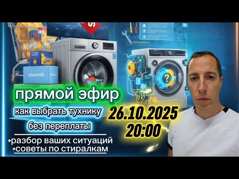 Видео: Как выбрать технику без переплаты + разбиру ваши ситуации.