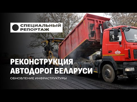 Видео: Привести дороги в порядок! Реконструкция и обновление инфраструктуры. Специальный репортаж