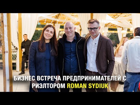 Видео: Бизнес Встреча с Предпринимателями Южной Каролины, Организатор Риэлтор @RomanSydiuk