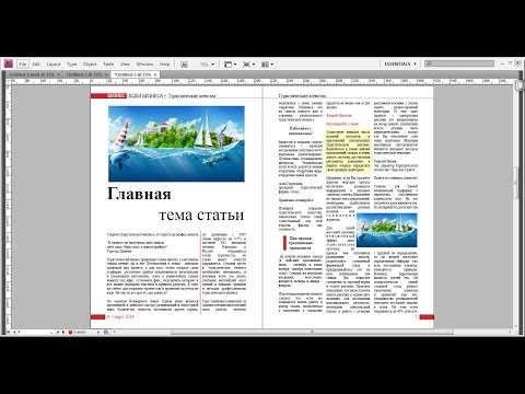 Видео: Урок верстки журнала в Indesign