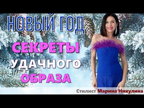Видео: Как создать идеальный образ на Новый год и не только. Идея для преображения старых вещей. 12+