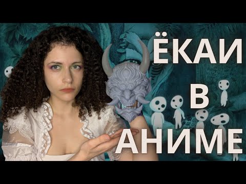 Видео: ЭТИ ОТСЫЛКИ ТЫ ТОЧНО НЕ ЗАМЕТИЛ | Японская мифология в аниме