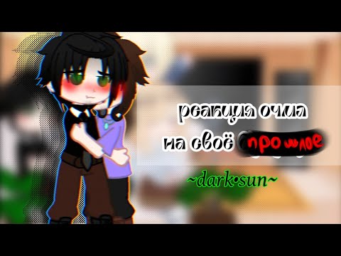 Видео: –реакция очмл на тт.часть 1/? ;) #гача #gacha #gachaclub #лвпг #очмл #рек #рекомендации Ч.О
