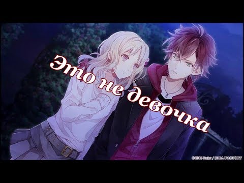 Видео: Аято и Юи клип Это не девочка это беда (аниме дьявольские возлюбленные)