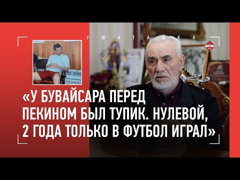 Видео: Он возродил Сайтиева к Пекину / "Моя мама прожила 108 лет, дед - 107, бабушка - 104" / НУЦАЛХАНОВ