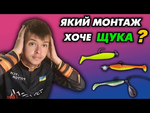 Видео: Джиг-Ріг VS Вухастик VS Джиг-Голівка по ЩУЦІ