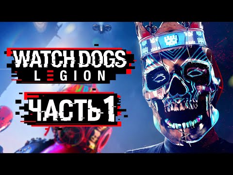 Видео: Watch Dogs: Legion ➤ Прохождение [4K] — Часть 1: НОВЫЕ ХАКЕРЫ В ЛОНДОНЕ