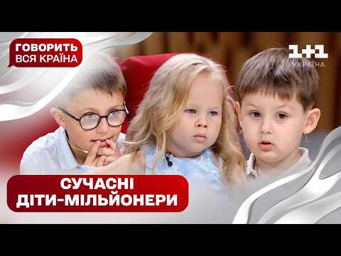 Видео: Дитина зробила мене мільйонером | Говорить вся країна. Новий сезон