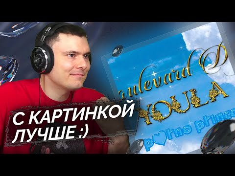 Видео: Boulevard Depo - COOLA | Реакция и разбор