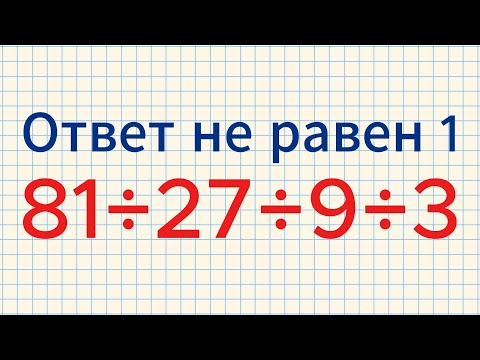 Видео: Не доставай калькулятор, чтобы решить этот математический пример!