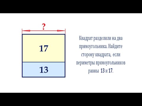 Видео: Найдите сторону квадрата
